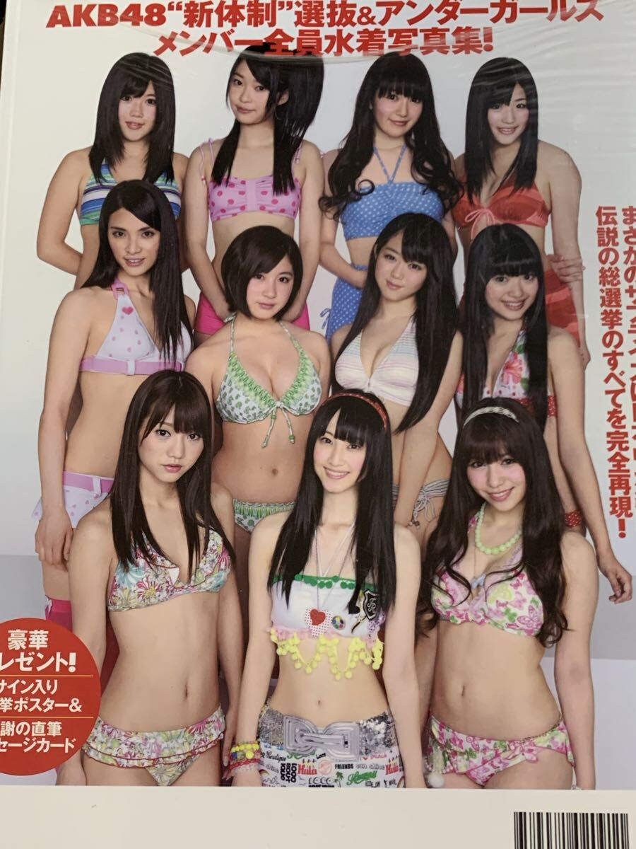 【新品シュリンク未開封】 AKB48 AKB48総選挙 水着サプライズ発表 2010_画像2