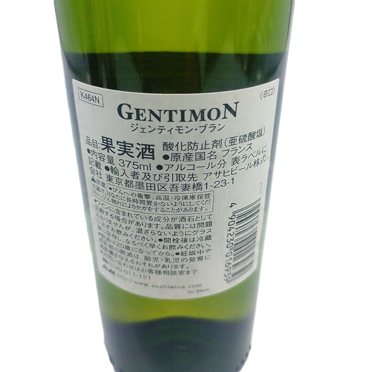 未開封　ワイン３本セット　ジェンティモン ブラン　ジェンティモン ルージュ　フロンテラ カベルネソーヴィニヨン