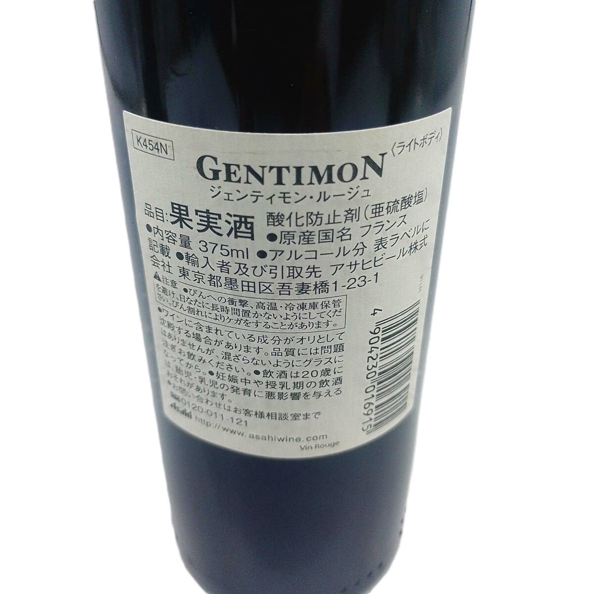 未開封　ワイン３本セット　ジェンティモン ブラン　ジェンティモン ルージュ　フロンテラ カベルネソーヴィニヨン