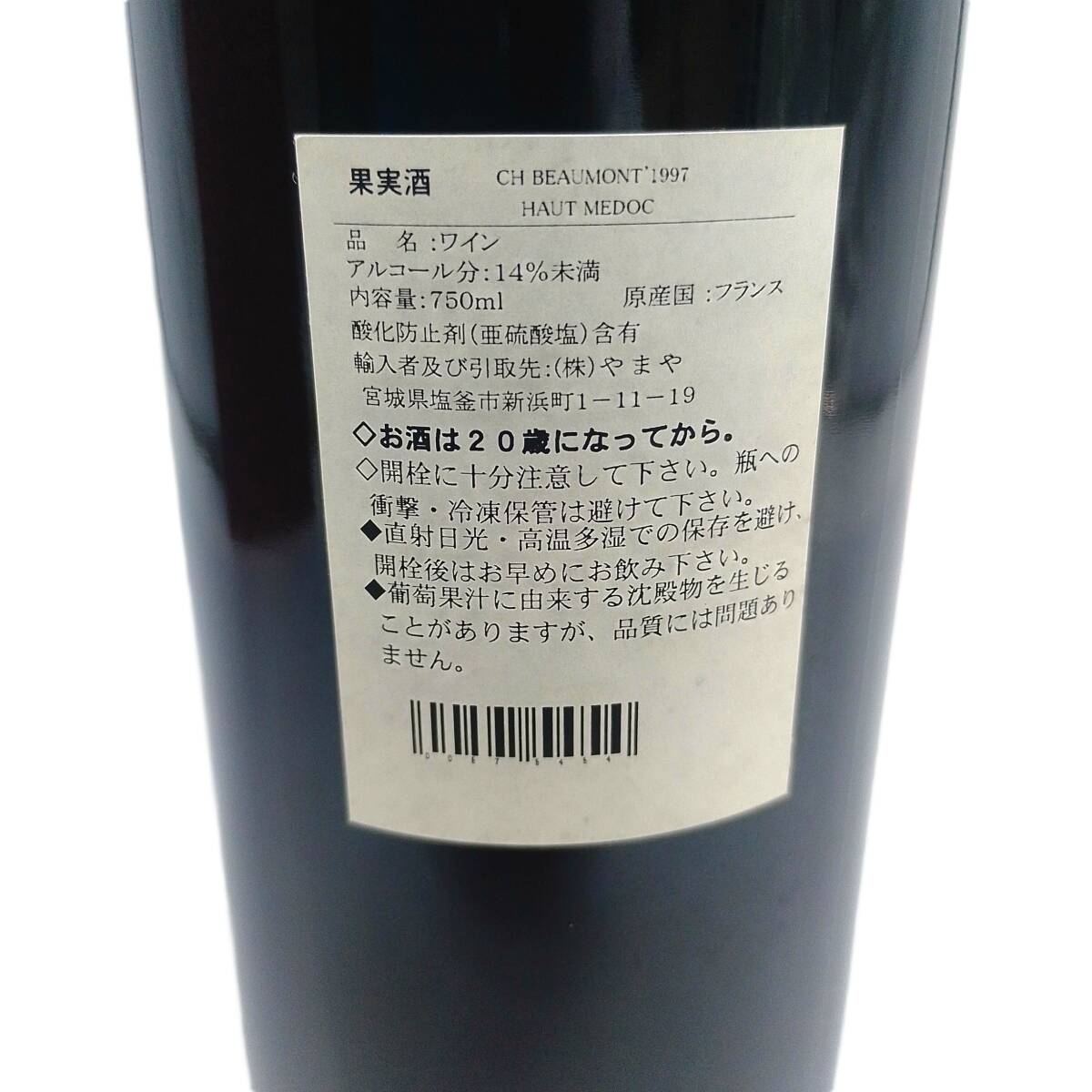 未開(kāi)封　ワイン４本セット　カステラーニ?キャンティ、スピキュリアン?シャルドネ、シャトー?ボーモン、イヴクール?プレミアム