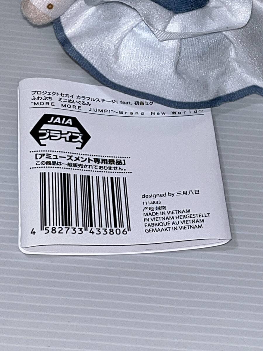 ★プロジェクトセカイ　カラフルステージ！ feat.初音ミク　ふわぷち　ミニぬいぐるみ＂MORE MORE JUMP!＂?Brand New World?　日野森雫