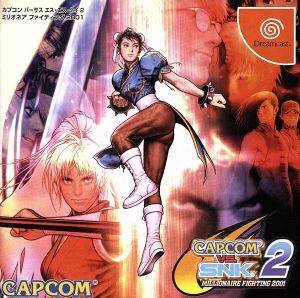CAPCOM VS.SNK2 MILLIONAIRE FIGHTING 2001/ドリームキャスト_画像1