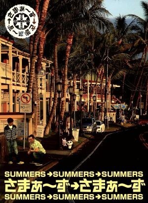 さまぁ～ず×さまぁ～ず DVD-BOX(12&13)(完全生産限定版)/さまぁ～ず_画像1