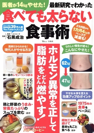 . человек .14kg...! новейший изучение ..... еда ... futoshi . нет еда .TJ MOOK/ камень чёрный ..(..)