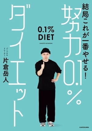  в конце концов это самый ...! усилия 0.1% диета / одна сторона . пик человек ( автор )