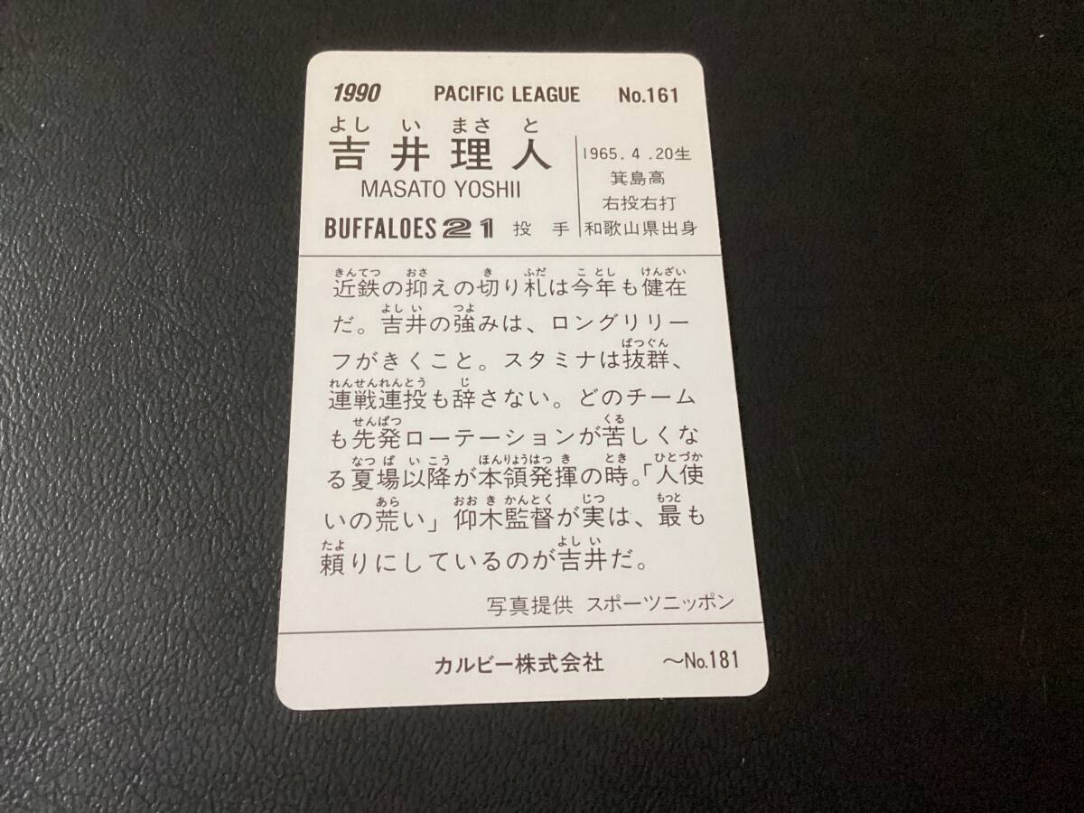 美品　レアブロック　カルビー90年　吉井（近鉄）No.161　プロ野球カード_画像2