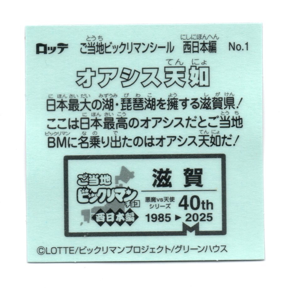 ビックリマン　ご當?shù)廿鹰氓辚蕙蟆∥魅毡揪帯　弗ⅴ伐固烊纭埂o.1