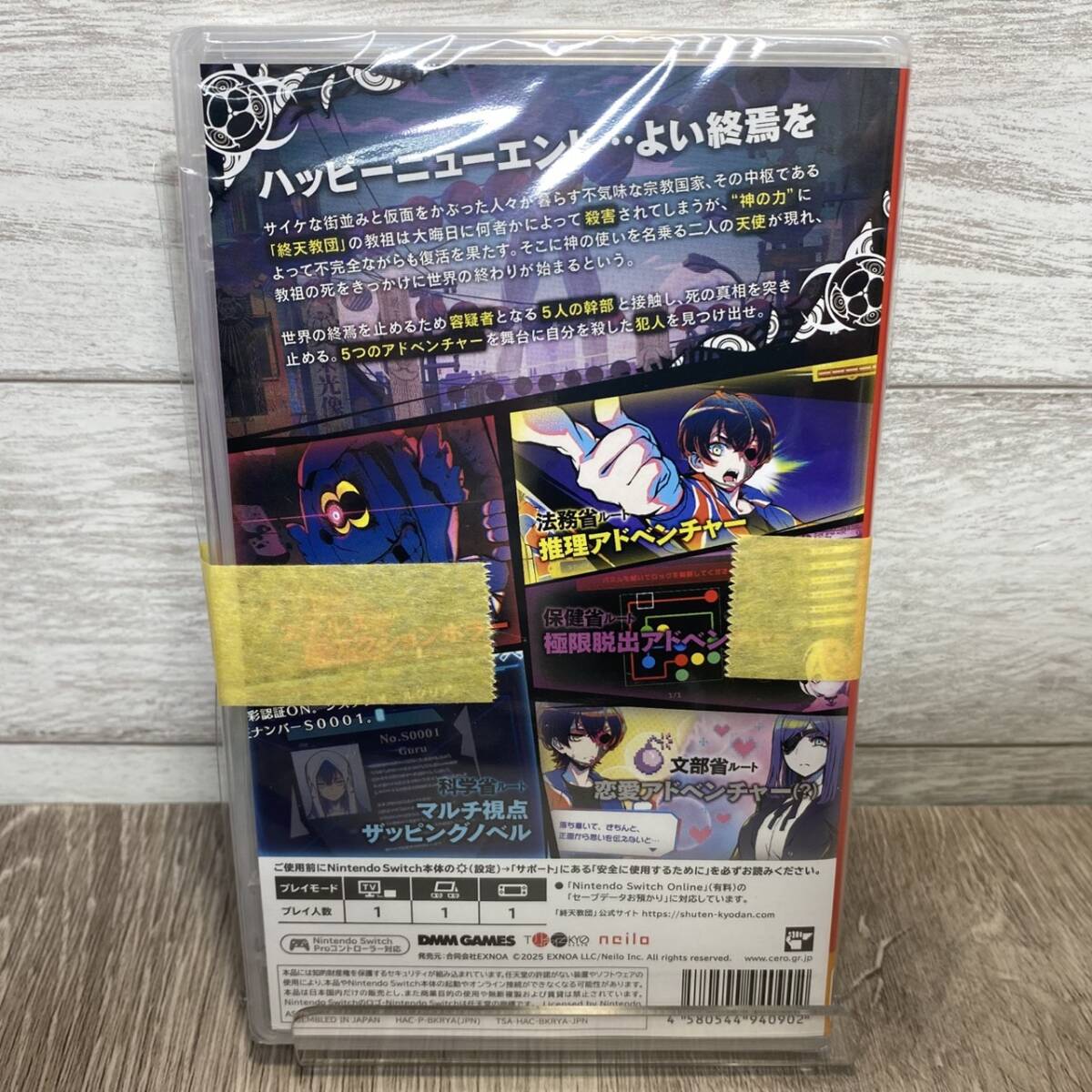 ●【YH-3699】未開封品 Nintendo switch スイッチ ソフト 終天教団 (しゅうてんきょうだん) 【レターパックプラス発送可】_画像9