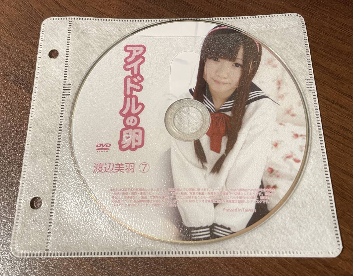 【1円スタート】 アイドルの卵 渡辺美羽⑦ イメージビデオ グラビア ジュニア 【激レア】