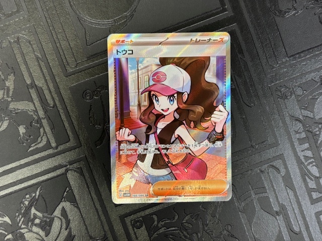 ポケモンカードゲーム トウコ SR ポケカ PSA9 サポート｜Yahoo