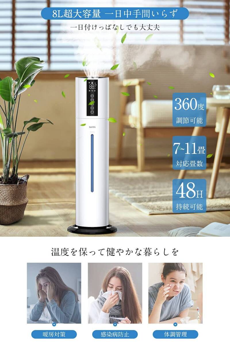 超音波式タワー加濕器 8L 大容量