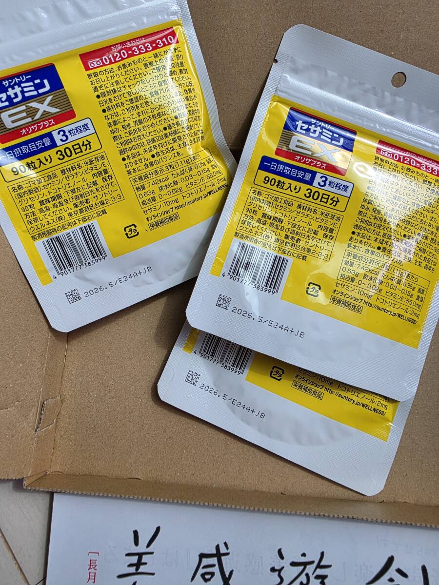 サントリー セサミンEX オリザプラス 270粒入 ９０粒(３０日分)×3袋　2025.09.17著　新品未使用、未開封　健康補助食品　日々の健康に～