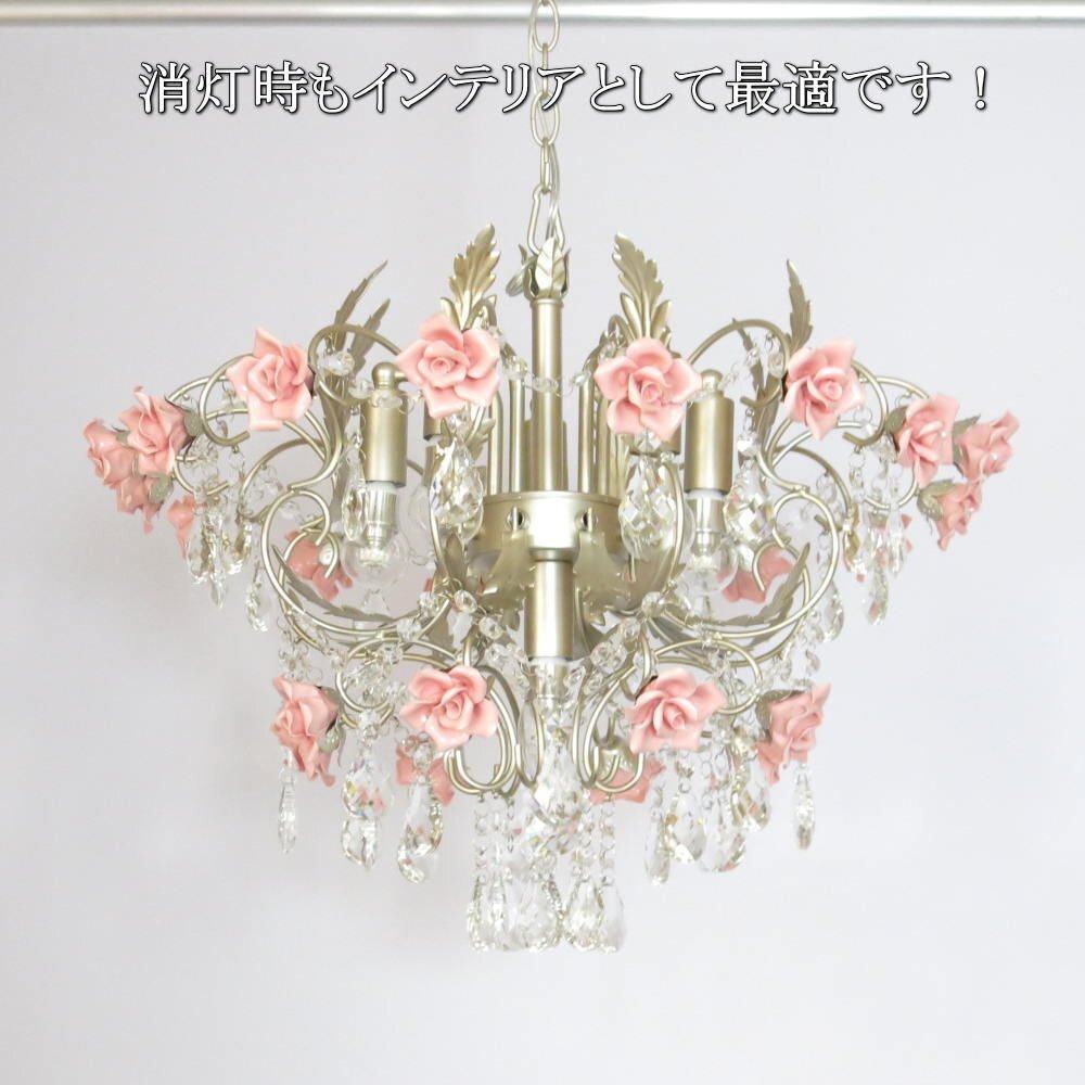【LED付き！】 新品 薔薇モチーフ LED 6燈 シャンデリア 調(diào)光可能 高さ調(diào)整可 引掛シーリング対応 シーリングライト 安い 北歐 可愛い