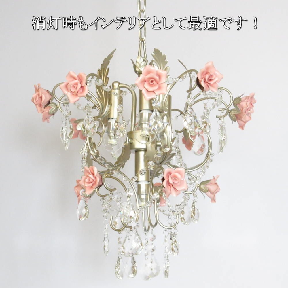 【LED付き！】 新品 薔薇モチーフ LED 4燈 シャンデリア 調(diào)光可能 高さ調(diào)整可 引掛シーリング対応 シーリングライト 安い 北歐 可愛(ài)い