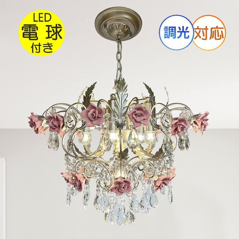 【LED付き！】 新品 薔薇モチーフ LED 6燈 シャンデリア 調(diào)光可能 高さ調(diào)整可 引掛シーリング対応 シーリングライト 安い 北歐 可愛い