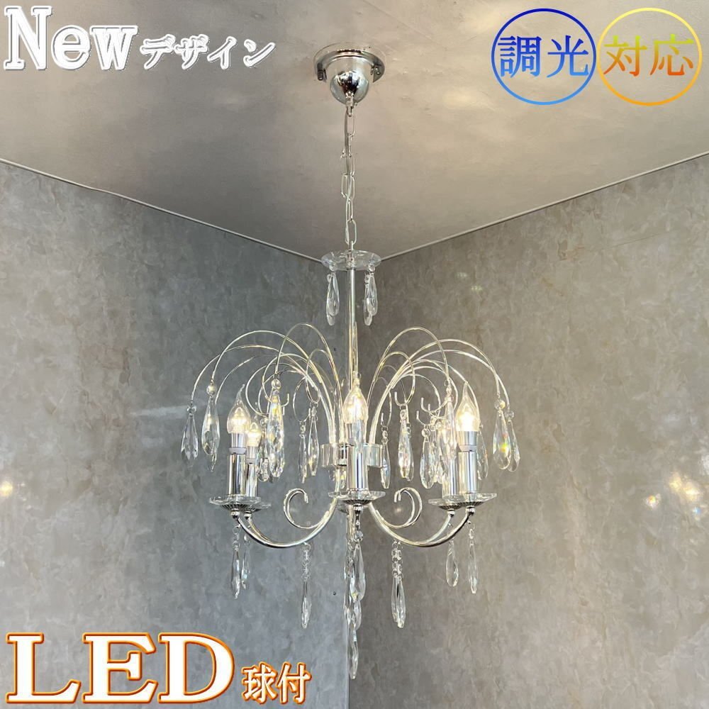【LED付き！】引掛けシーリング対応 LED 6燈 クリスタル スワロフスキー風(fēng) シャンデリア シルバータイプ 調(diào)光対応 直徑55cm 高さ調(diào)整可