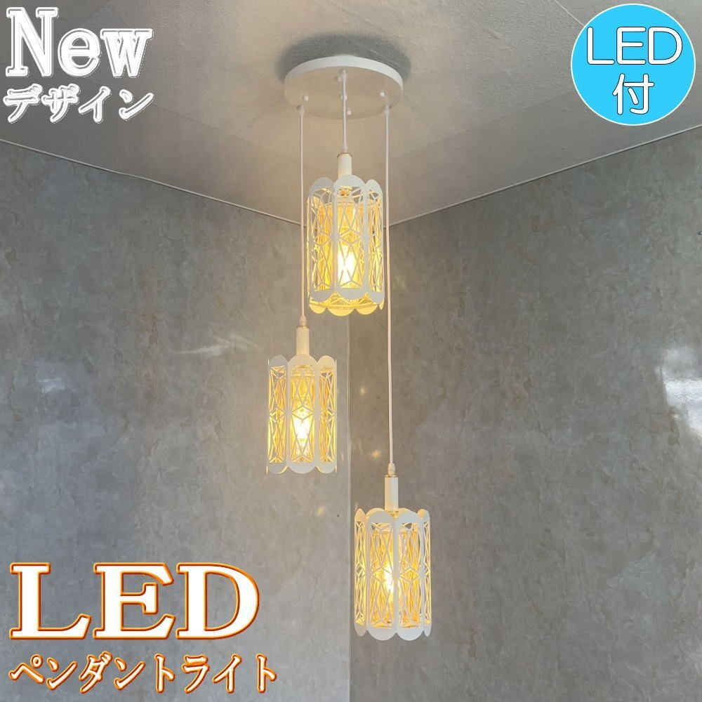 【LED付き！】引掛けシーリング対応 ペンダントライト led 照明 照明器具 天井直付 シンプル 安い おしゃれ ホワイト ガラス 吹き抜け 階段