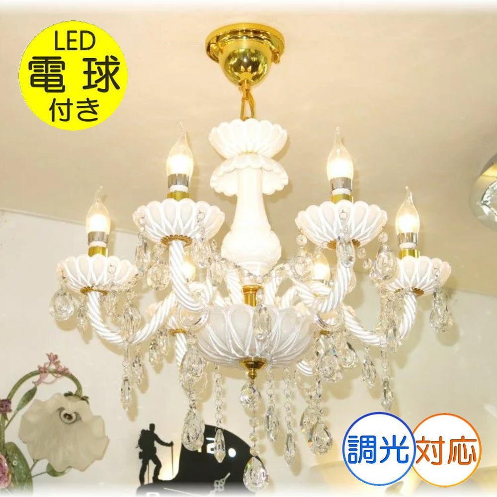 【LED付き！】豪華！スワロフスキー 風 led 6燈 クリスタル シャンデリア シャンデリア照明 アンティーク ビーズ led 安い 北歐 レトロ