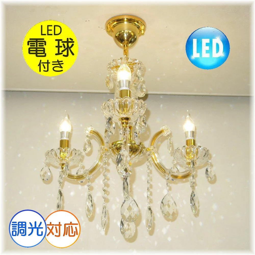 【送料無料！】★超激安即決！★新品 キャンドル3燈 LED クリスタル シャンデリア シーリング＆ペンダント ゴールドタイプ