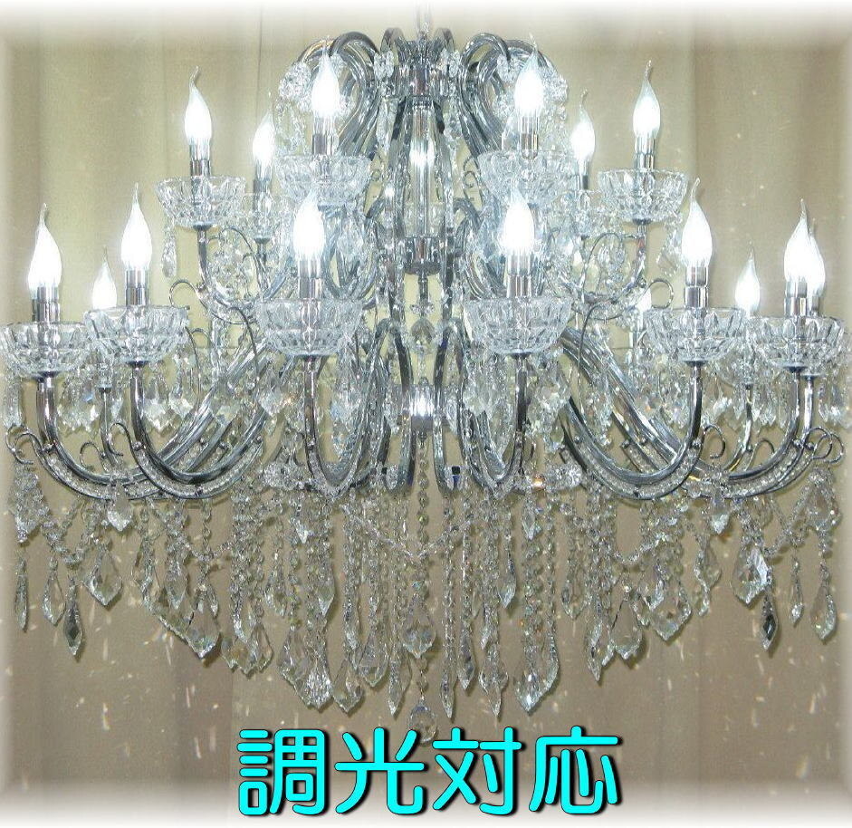 ☆LED電球サービスキャンペーン開催中！☆【送料無料！】★超激安即決！★新品 キャンドル21燈 豪華クリスタルシャンデリア ワイドタイプ