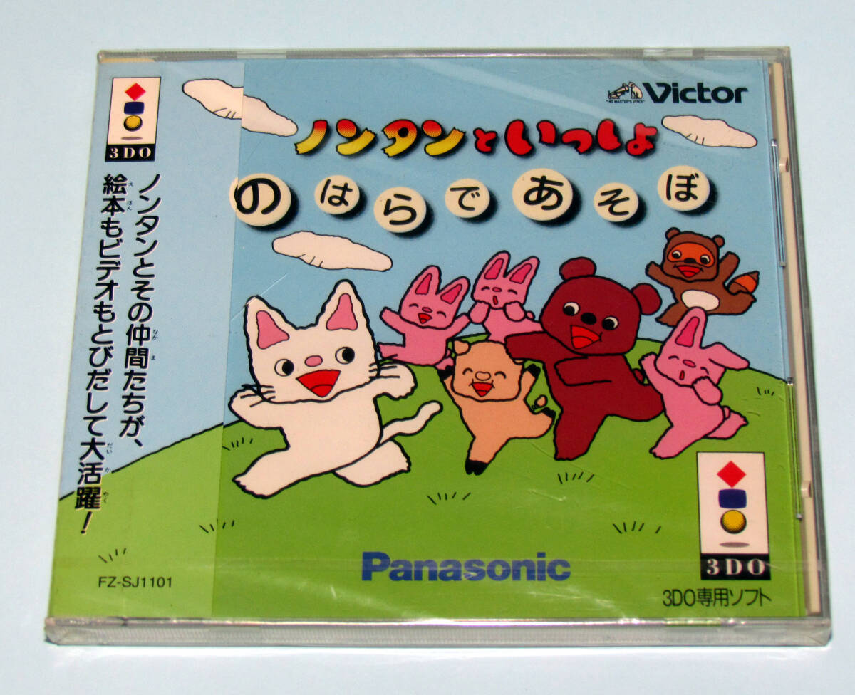 ◇■○ 3DO【◎ノンタンといっしょ -のはらであそぼ- /未開封】 少し難あり