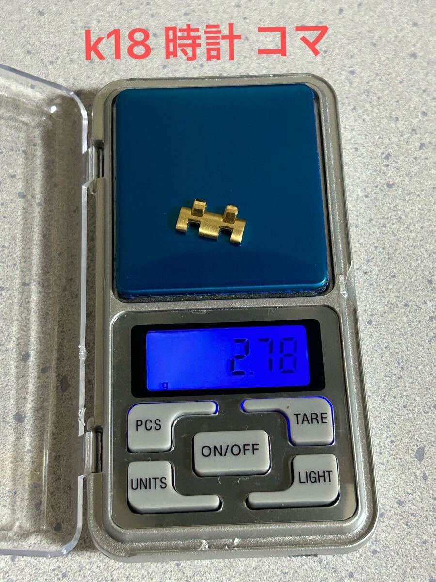 k18 金 ベルト コマ 2.78g