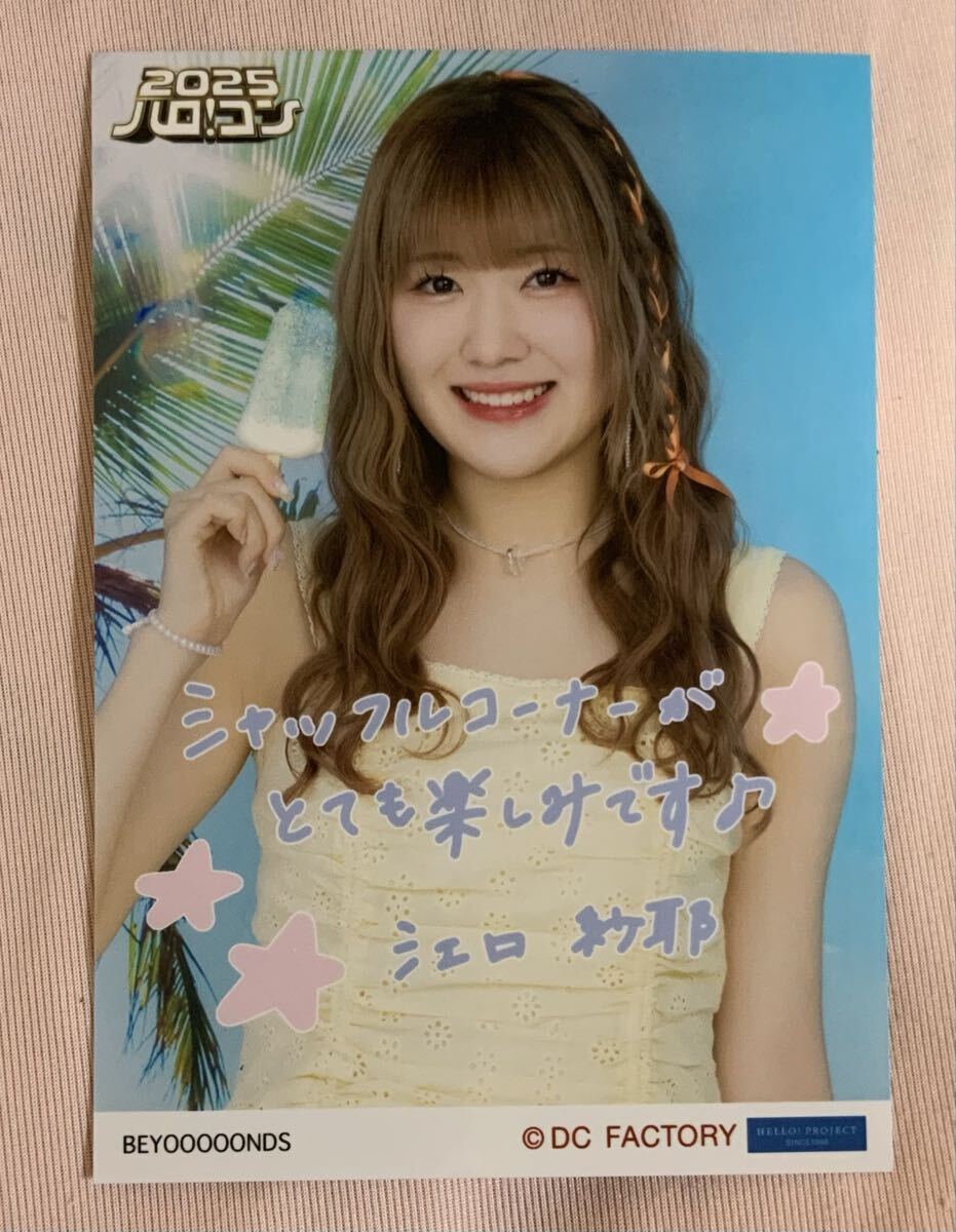 BEYOOOOONDS/CHICA#TETSU 江口紗耶 コメント入り缶写真 ハロ!コン 2025 限定_画像1