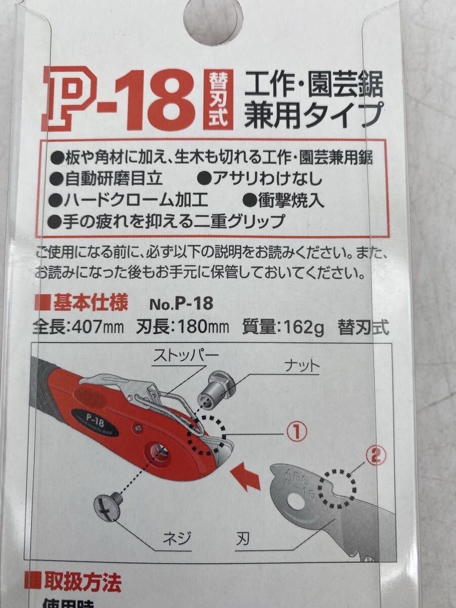 【未使用】ARS P-18 替刃式　折込鋸のスタンダード?。潮? bimg=