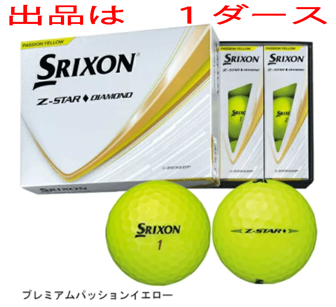 新品■2025.1■ダンロップ■スリクソン■Z-STAR DIAMOND■イエロー■1ダース■シリーズ最大のアイアンスピン性能を実現■正規品_画像1