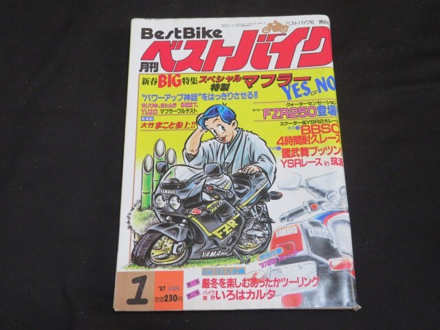 月刊 ベストバイク　1987年1月号_画像1