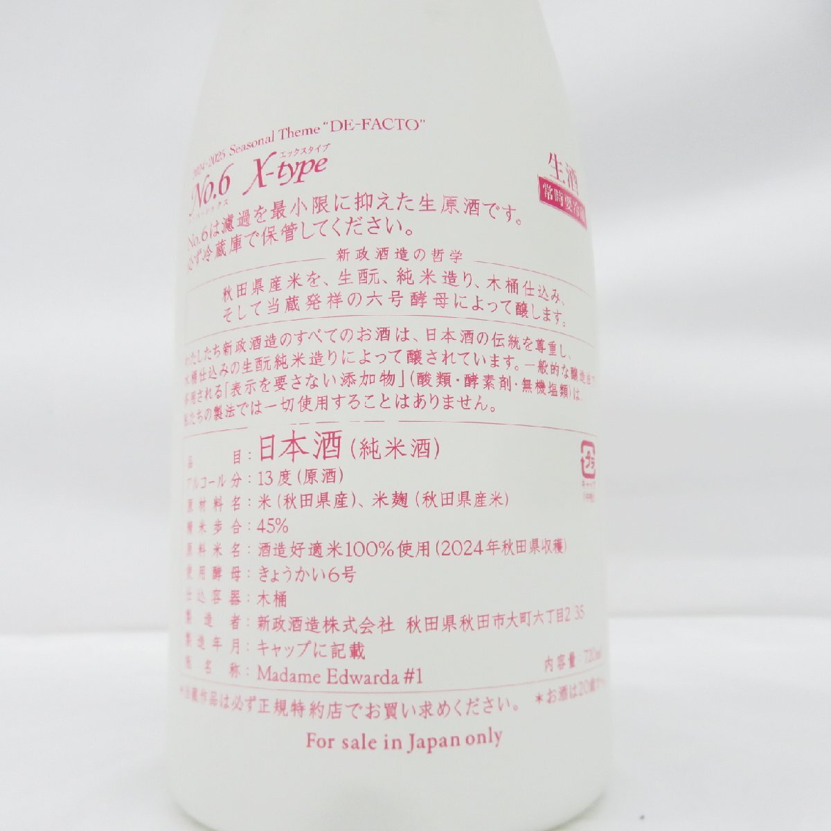 1円～【未開栓】新政 No.6 X-type ナンバーシックス エックスタイプ 2024 日本酒 720ml 13% 制造年月：2025年8月 11933278 0926