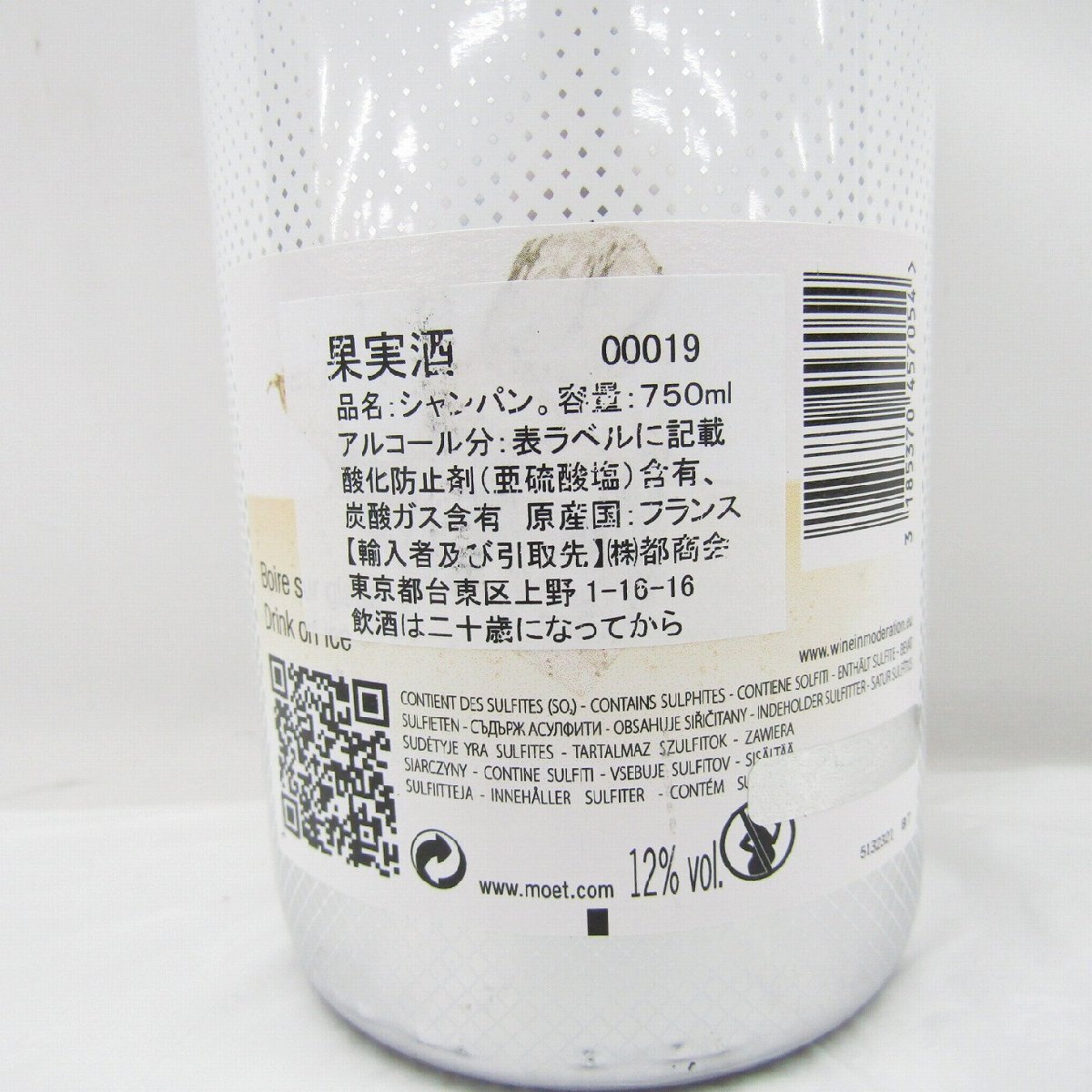 1円～【未開栓】MOET&CHANDON モエ?エ?シャンドン アイス アンペリアル シャンパン 750ml 12% 808109026 0930