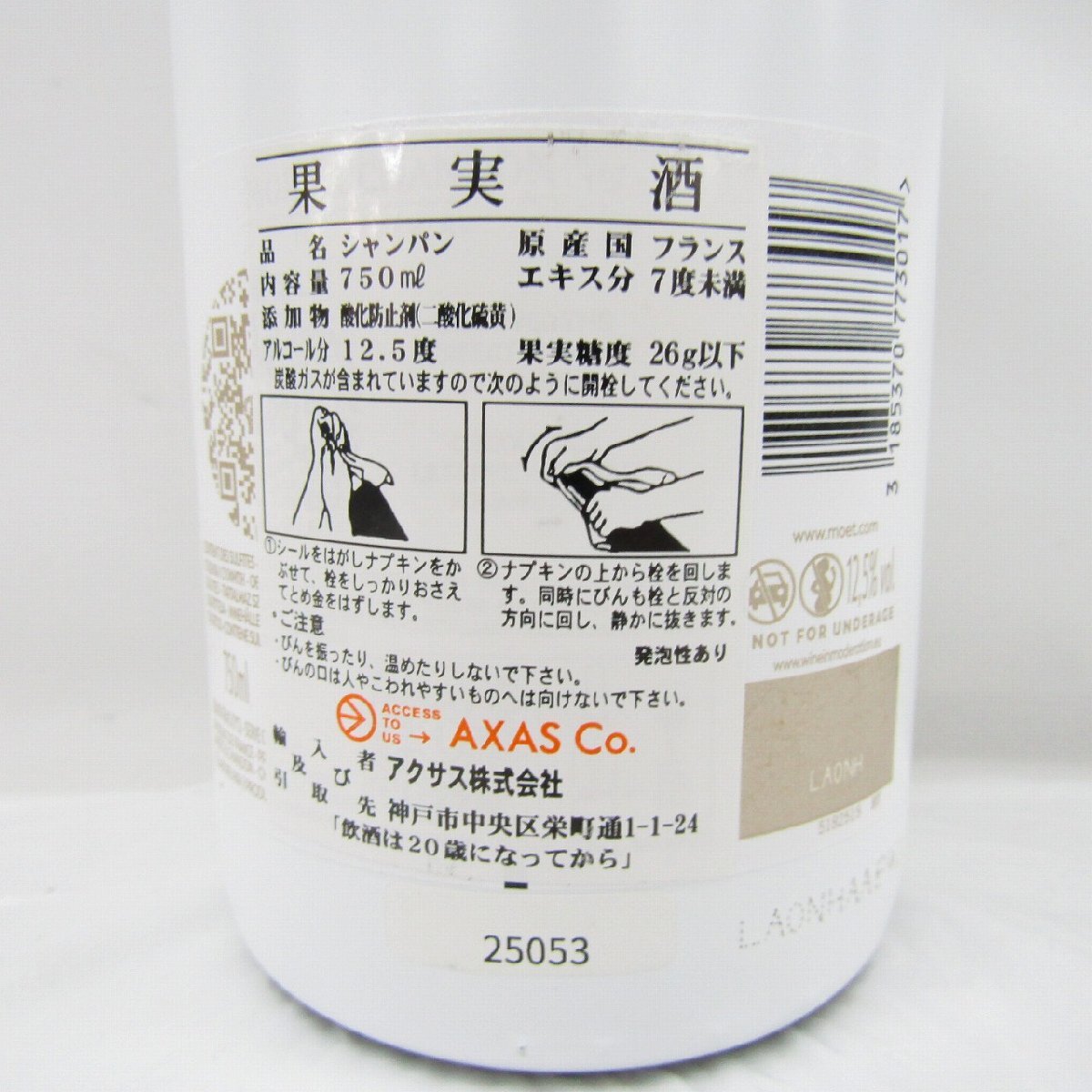 1円～【未開(kāi)栓】MOET&CHANDON モエ?エ?シャンドン アイス アンペリアル シャンパン 750ml 12.5% 996152742 0930