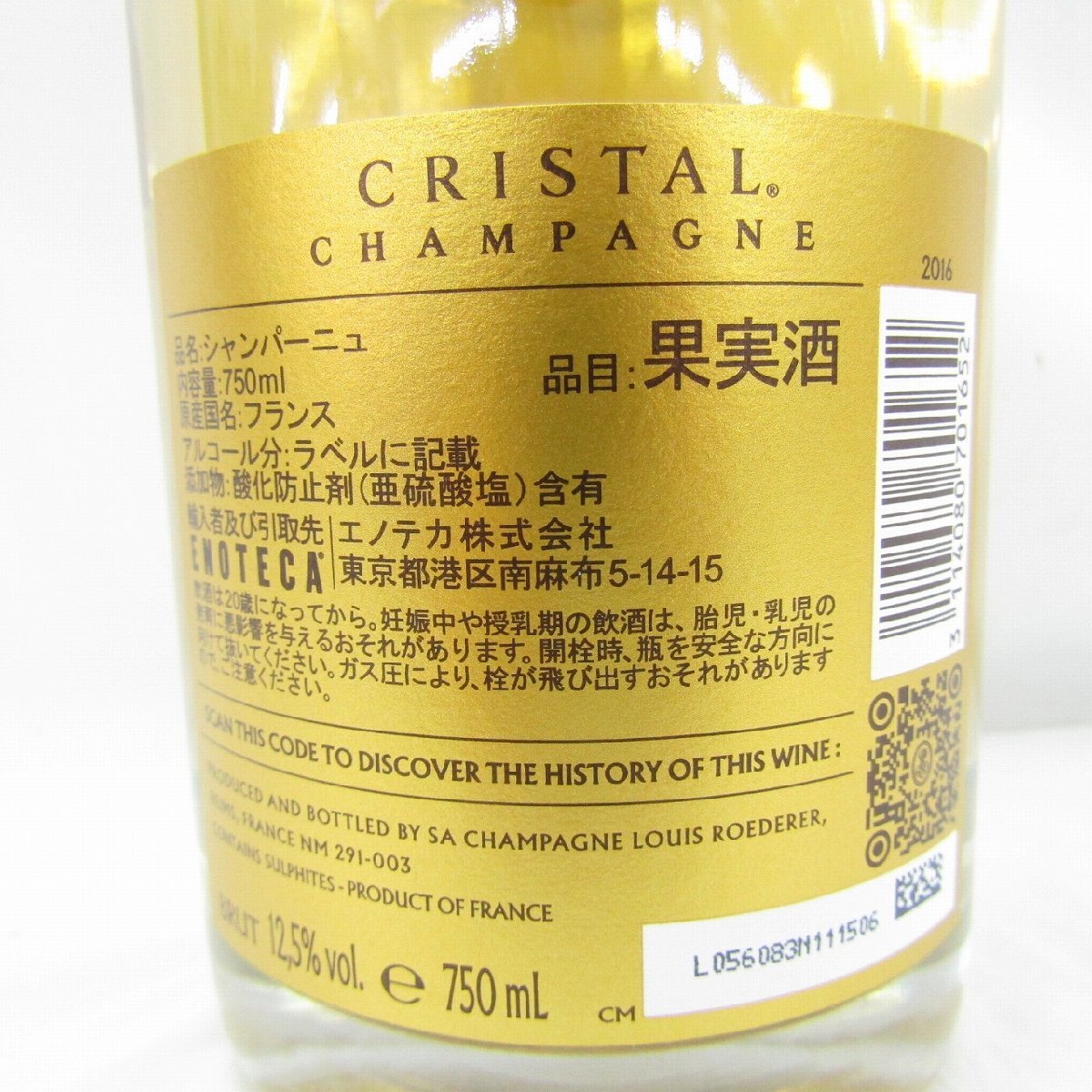 1円～【未開栓】LOUIS ROEDERER ルイ?ロデレール クリスタル ブリュット 2016 シャンパン 750ml 12.5% 11937529 0930