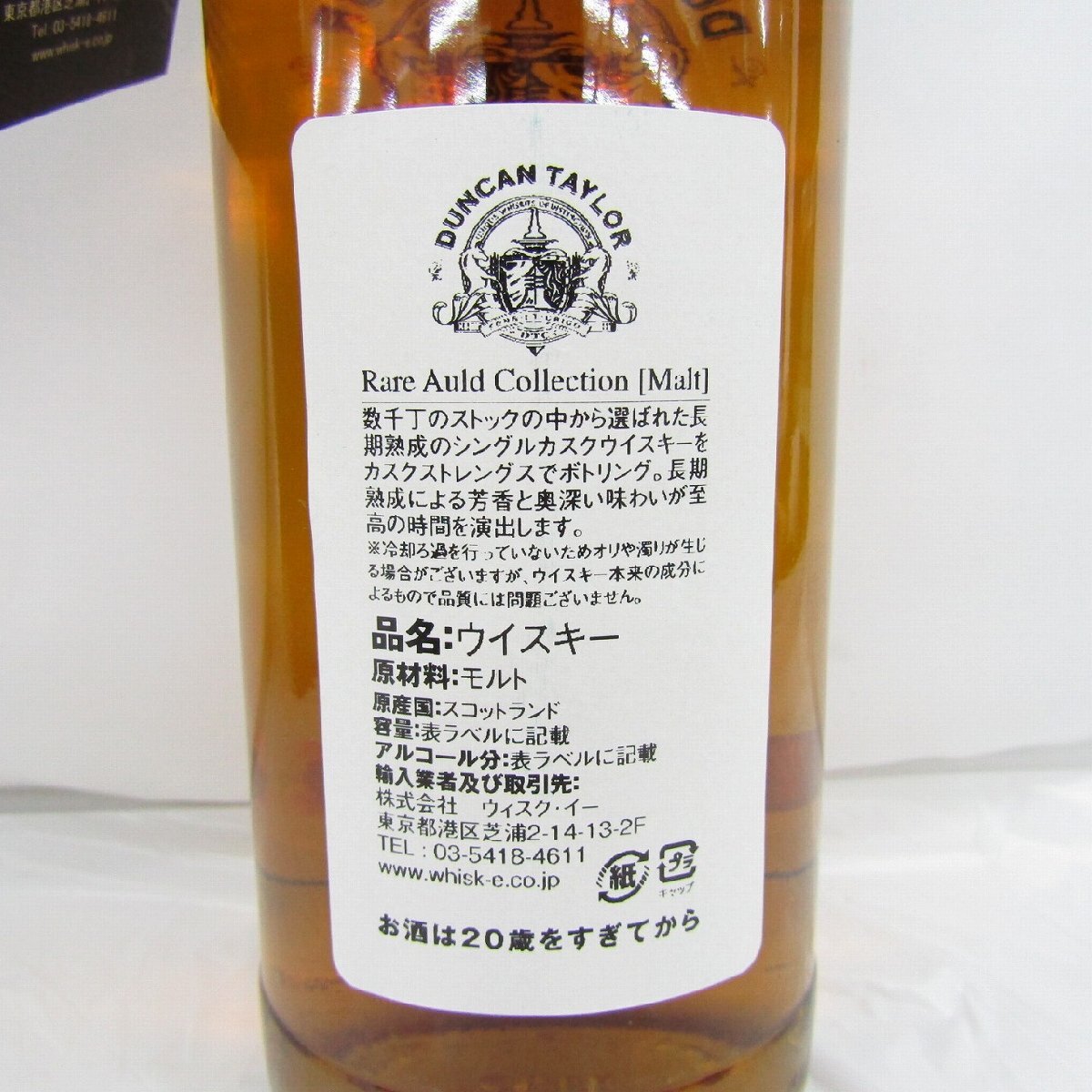 【未開栓】ダンカンテイラー レアオールド 19年 インペリアル スペイサイド 1990‐2009 ウイスキー 700ml 53.4% 箱付 11937789 0930