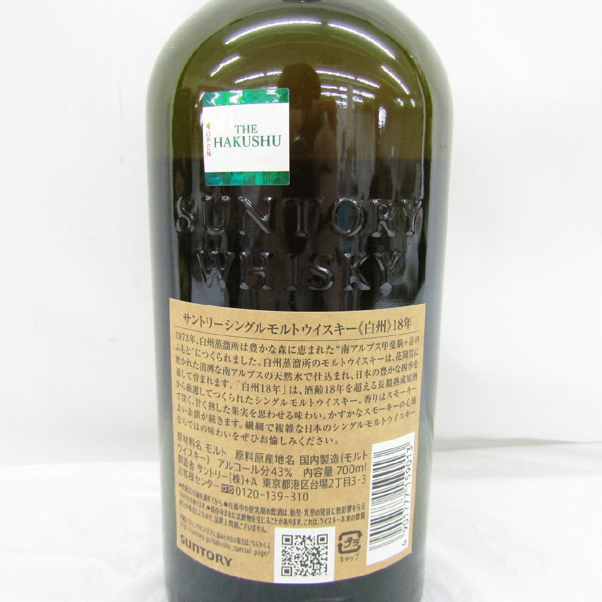 【未開(kāi)栓】SUNTORY サントリー 白州 18年 シングルモルト ウイスキー 700ml 43％ 箱付 11938763 1001