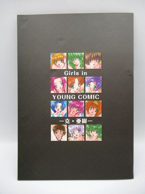 ▲▲未使用品 50度數(shù)テレカ 12枚セット Girls in YOUNG COMIC -克?亜樹- 臺(tái)紙付き テレホンカード ヤングコミック 美少女 水著▲▲