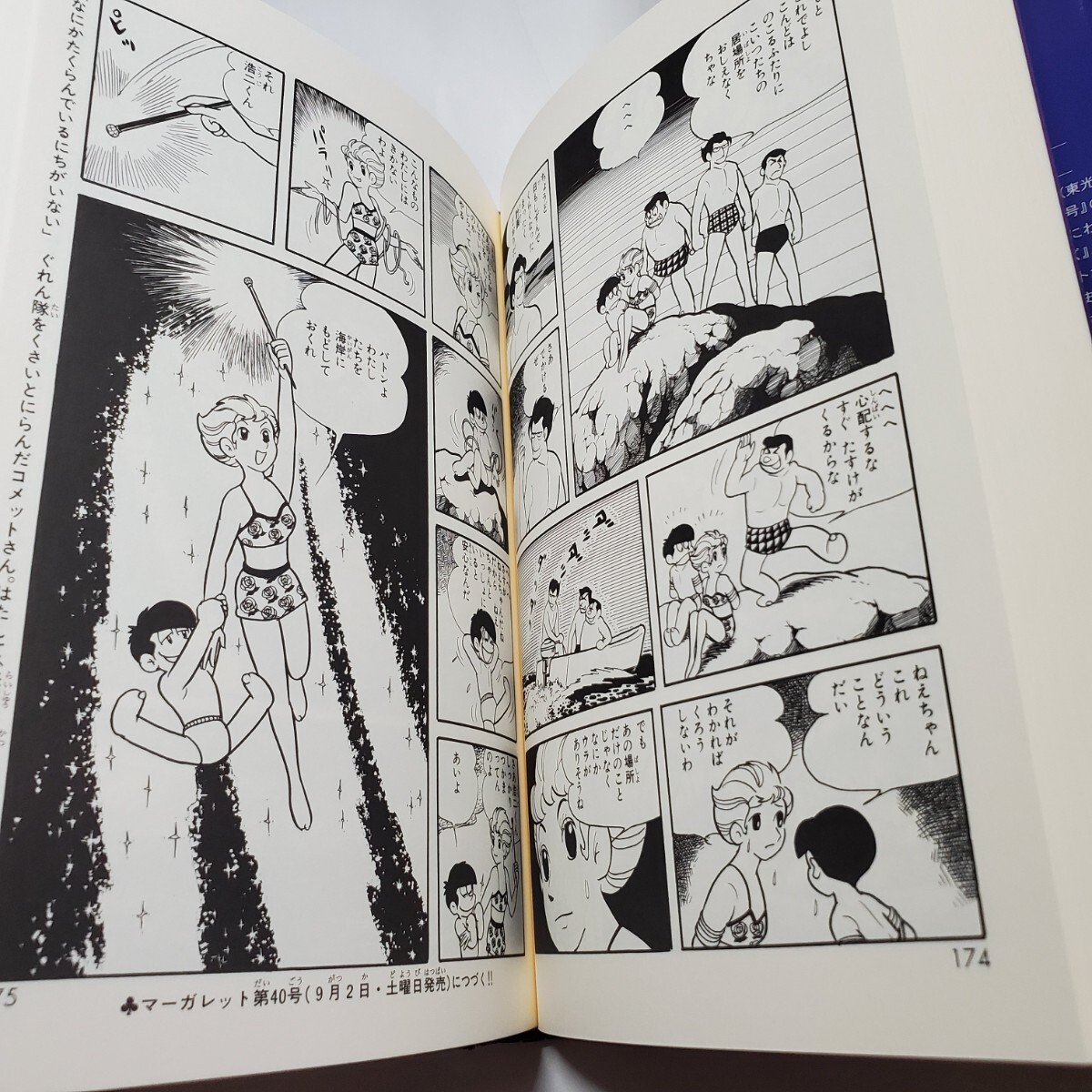 8912-9 美品 初版 コメットさん 復刻版 横山光輝 講談社_画像10