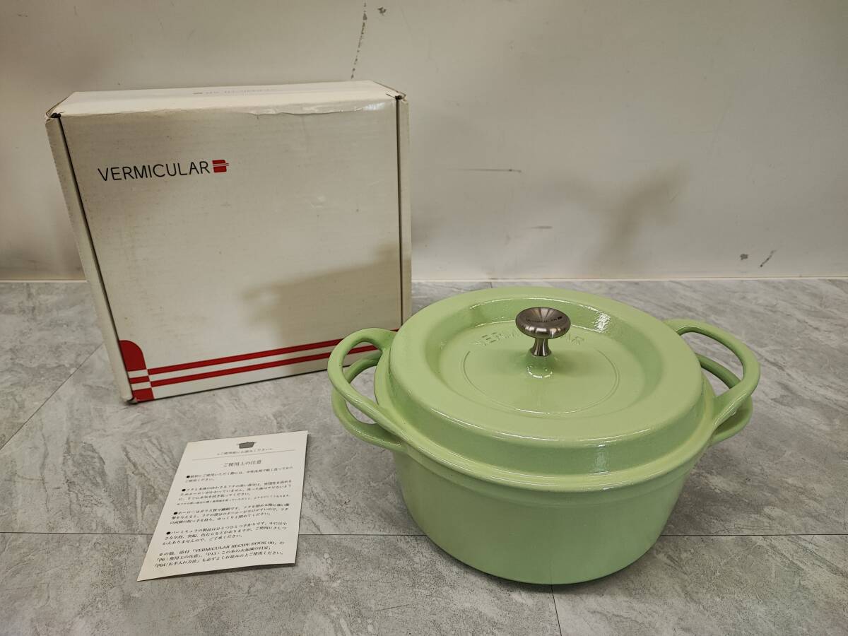 ★◆【保管品】VERMICULAR バーミキュラ 両手鍋 22ｃｍ グリーン 鋳物ホーロー鍋 日本制 80サイズ
