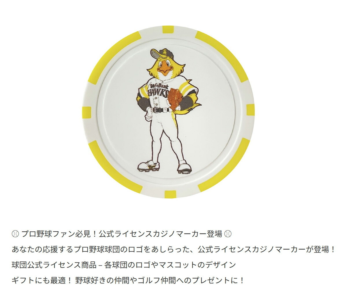 プロ野球！NPB！福岡ソフトバンクホークス カジノマーカー SBAC-5726 【IR】_画像5