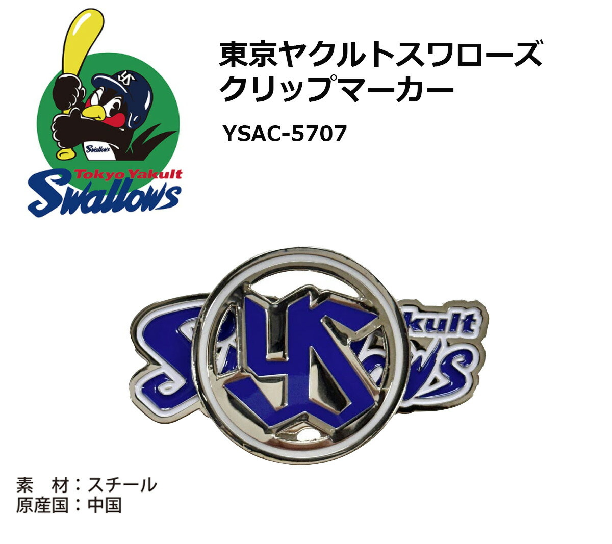 プロ野球！NPB！東京ヤクルトスワローズ クリップマーカー YSAC-5707 【IR】_画像2