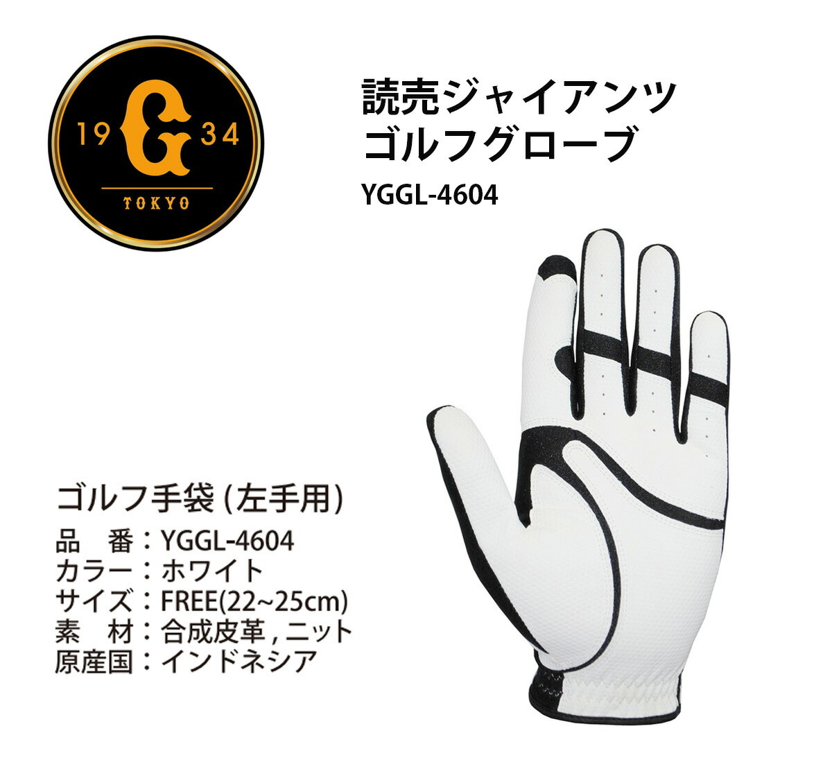 プロ野球！NPB！読売ジャイアンツ ゴルフグローブ YGGL-4604 【IR】_画像2