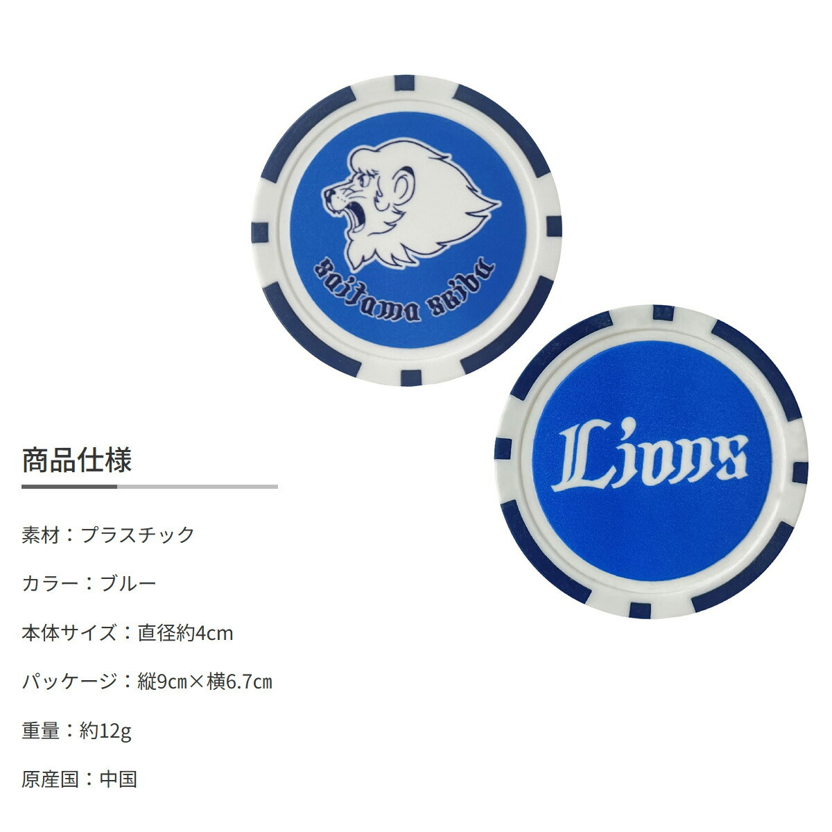 プロ野球！NPB！埼玉西武ライオンズ カジノマーカー SLAC-5727 【IR】_画像4