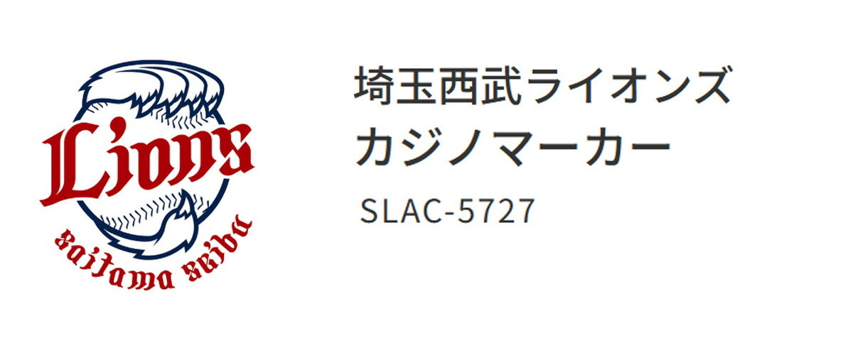 プロ野球！NPB！埼玉西武ライオンズ カジノマーカー SLAC-5727 【IR】_画像2