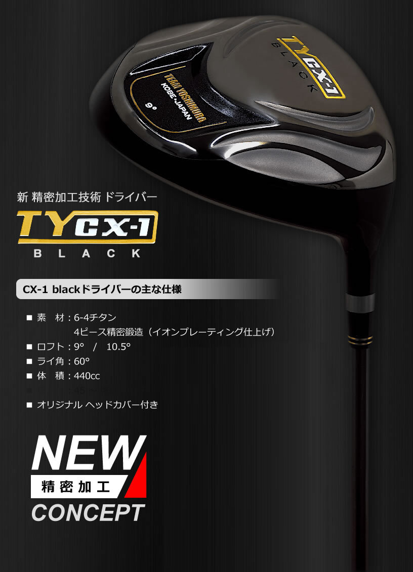 ヨシムラゴルフ CX-1 BLACK シャフト ドライバー 9° S 45.5インチ 【IR】_画像6