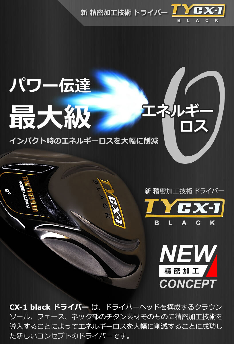 ヨシムラゴルフ CX-1 BLACK シャフト ドライバー 9° S 45.5インチ 【IR】_画像3