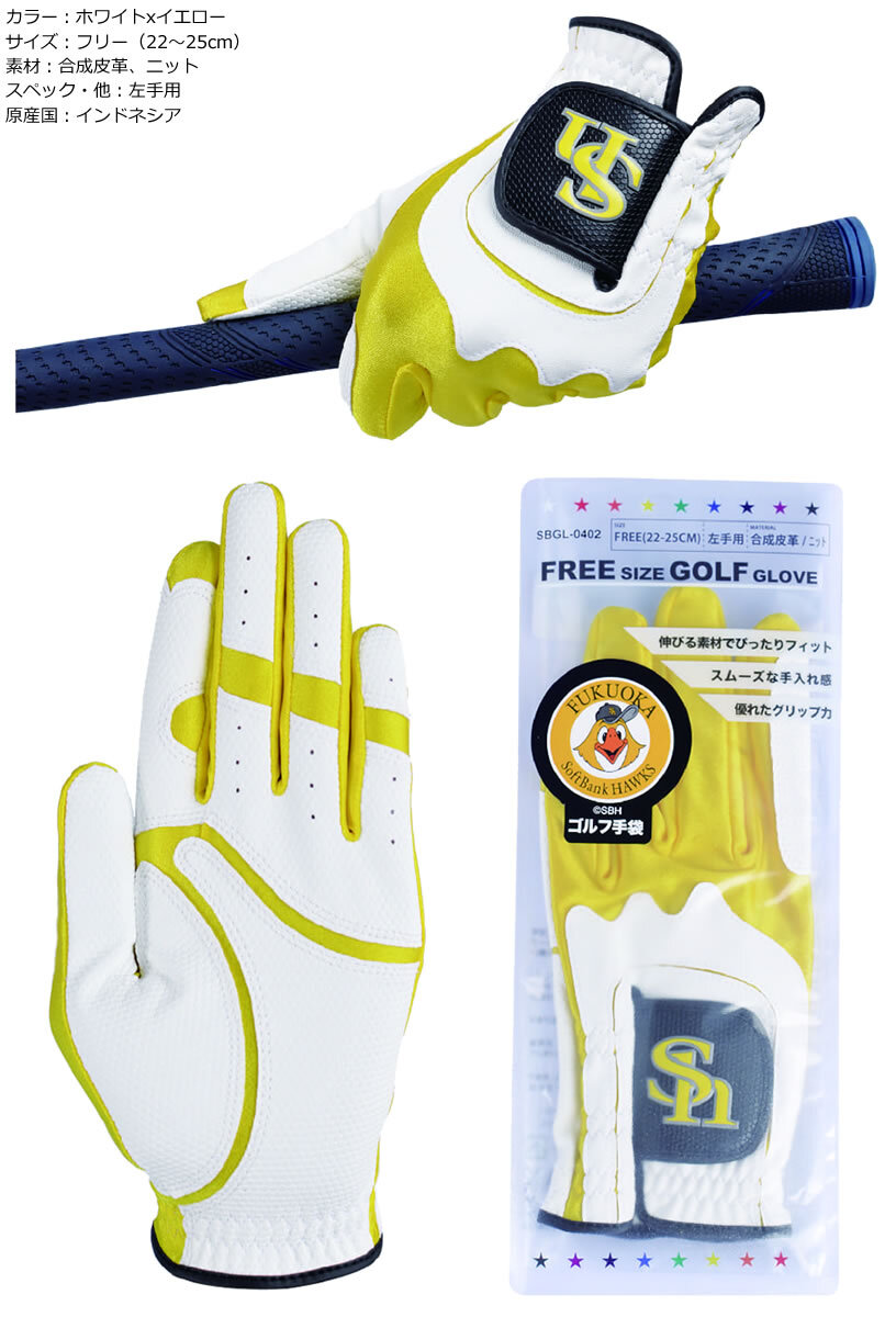 プロ野球 NPB！福岡ソフトバンクホークス ゴルフグローブ SBGL-0402 【IR】_画像2