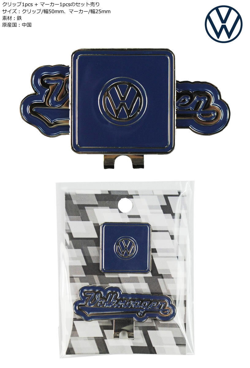 フォルクスワーゲン クリップマーカー ネイビー VWAC-2764 【IR】_画像2