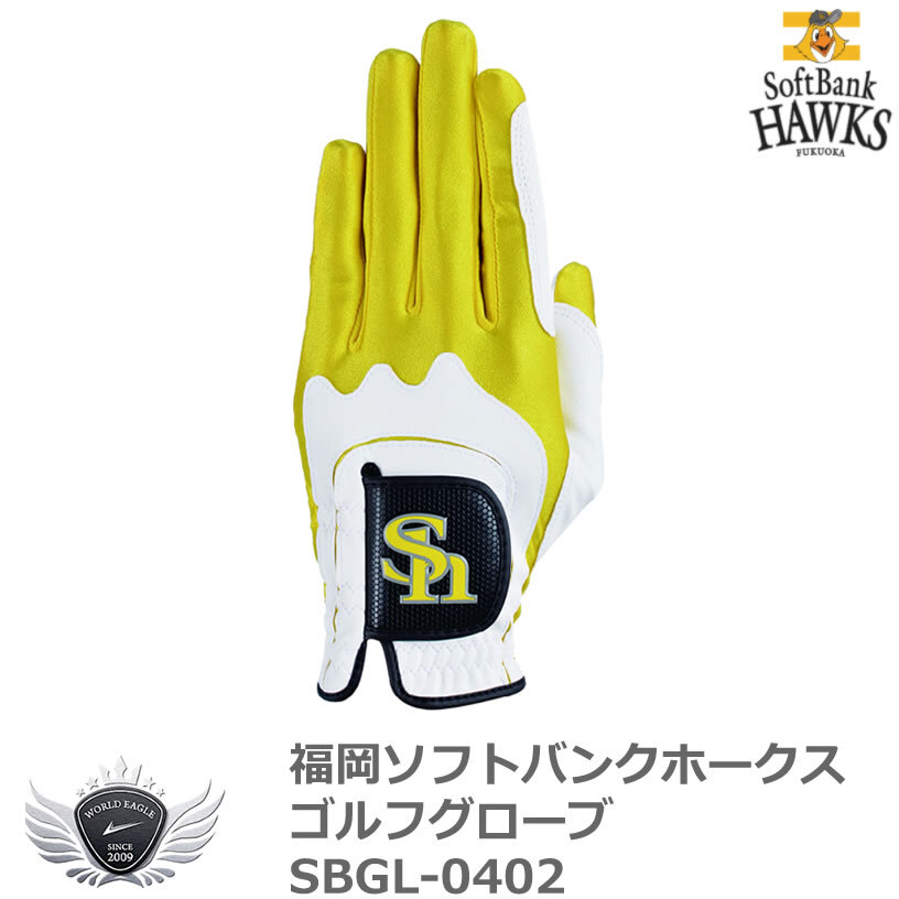 プロ野球 NPB！福岡ソフトバンクホークス ゴルフグローブ SBGL-0402 【IR】_画像1