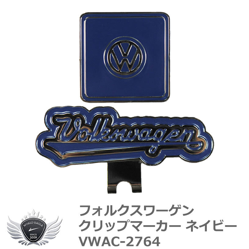 フォルクスワーゲン クリップマーカー ネイビー VWAC-2764 【IR】_画像1